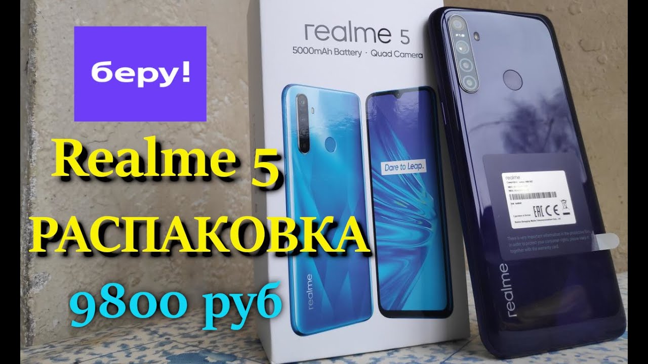 Realme 5 Распаковка