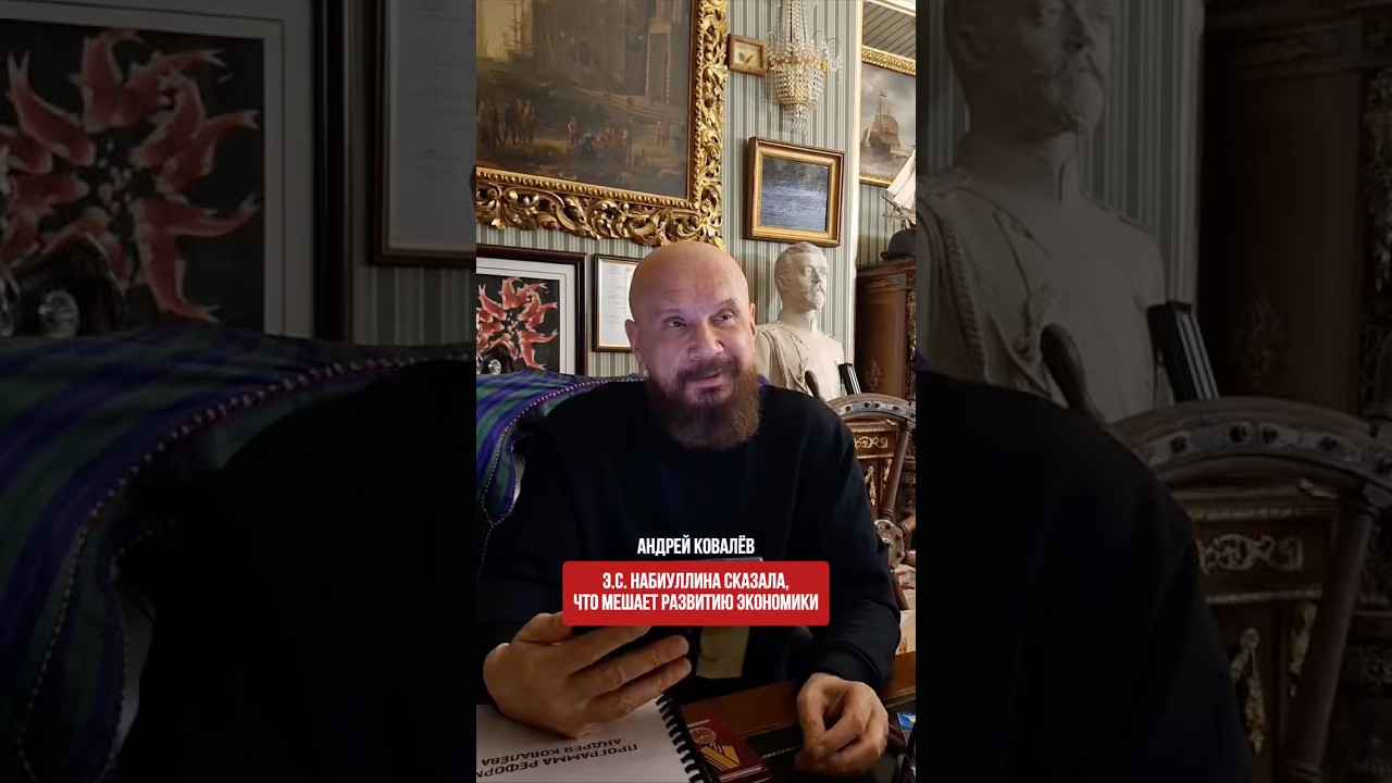 Что мешает развитию экономики?))