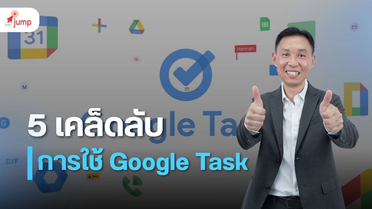 5 เทคนิค Google Tasks จัดระเบียบชีวิตรับปีใหม่ 2026