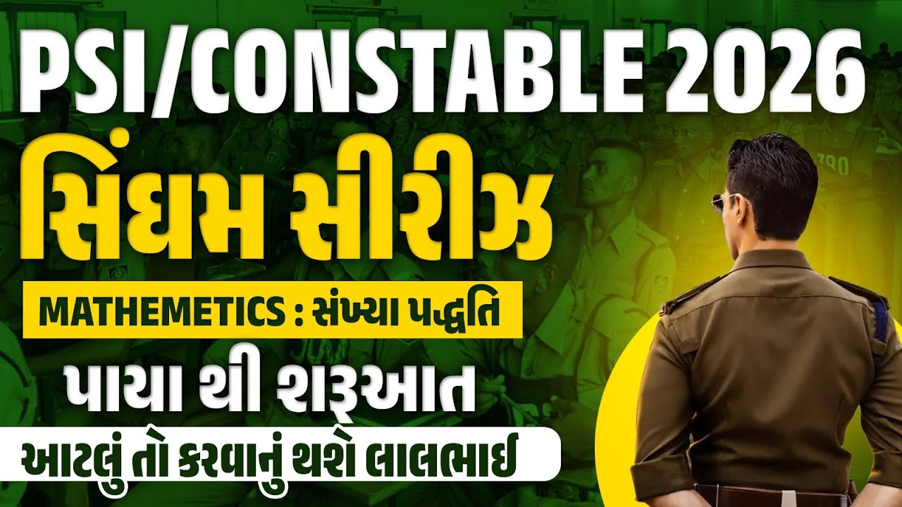 Gujarat Police Maths Classes 2026 | સંખ્યા પદ્ધતિ Number System | PSI/Constable Maths Questions #1