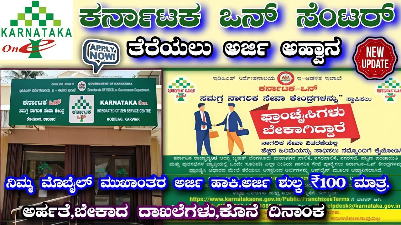 Karnataka One Franchise Centre Online Application | How to apply for Karnataka One Centre