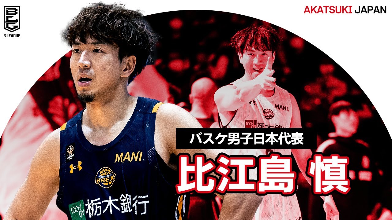 【3分でわかる】バスケ男子日本代表・比江島慎 Makoto Hiejima｜B.LEAGUE 2022-23シーズン プレーまとめ