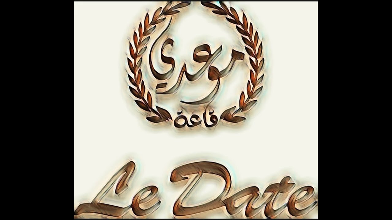 قاعة موعدي مكه المكرمه