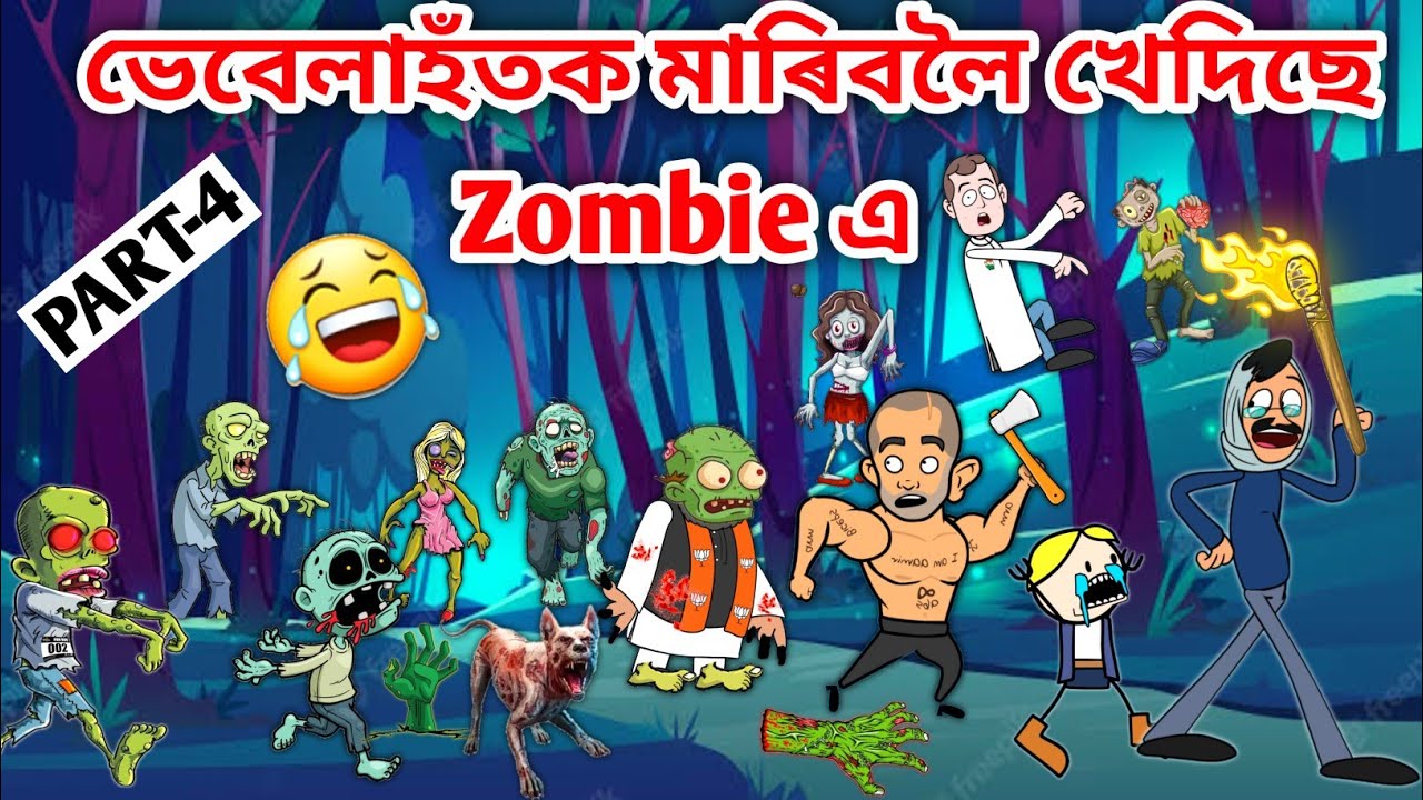 গাৱঁত Zombie part4😱😱/Assamese Story/Assamese Cartoon/Putola/vebela/Zombie video/zombie story/hadhu