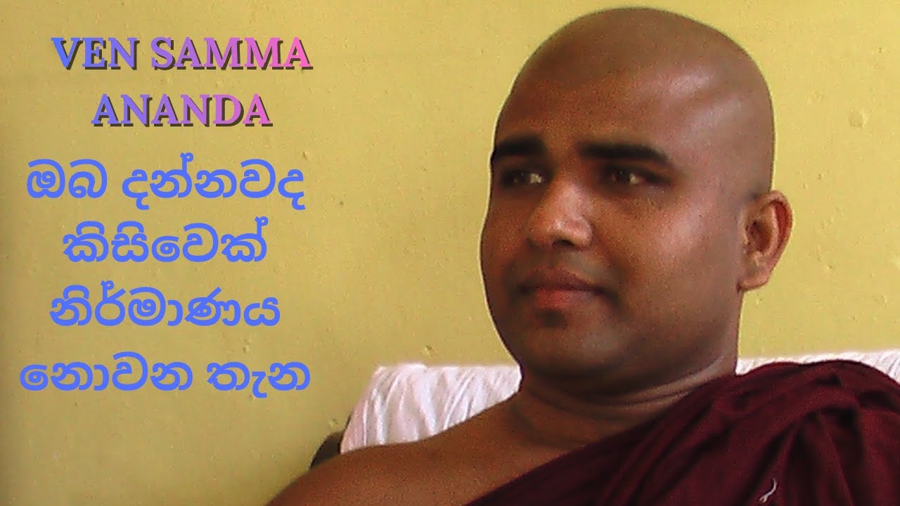 හොඳ නරක දෙකෙන්ම නික්මිලා අනාත්මීය ලක්ෂණයට එන්න 2025.11.16 Ambilipitiye Ananda Bhikkhu #sinhalabana