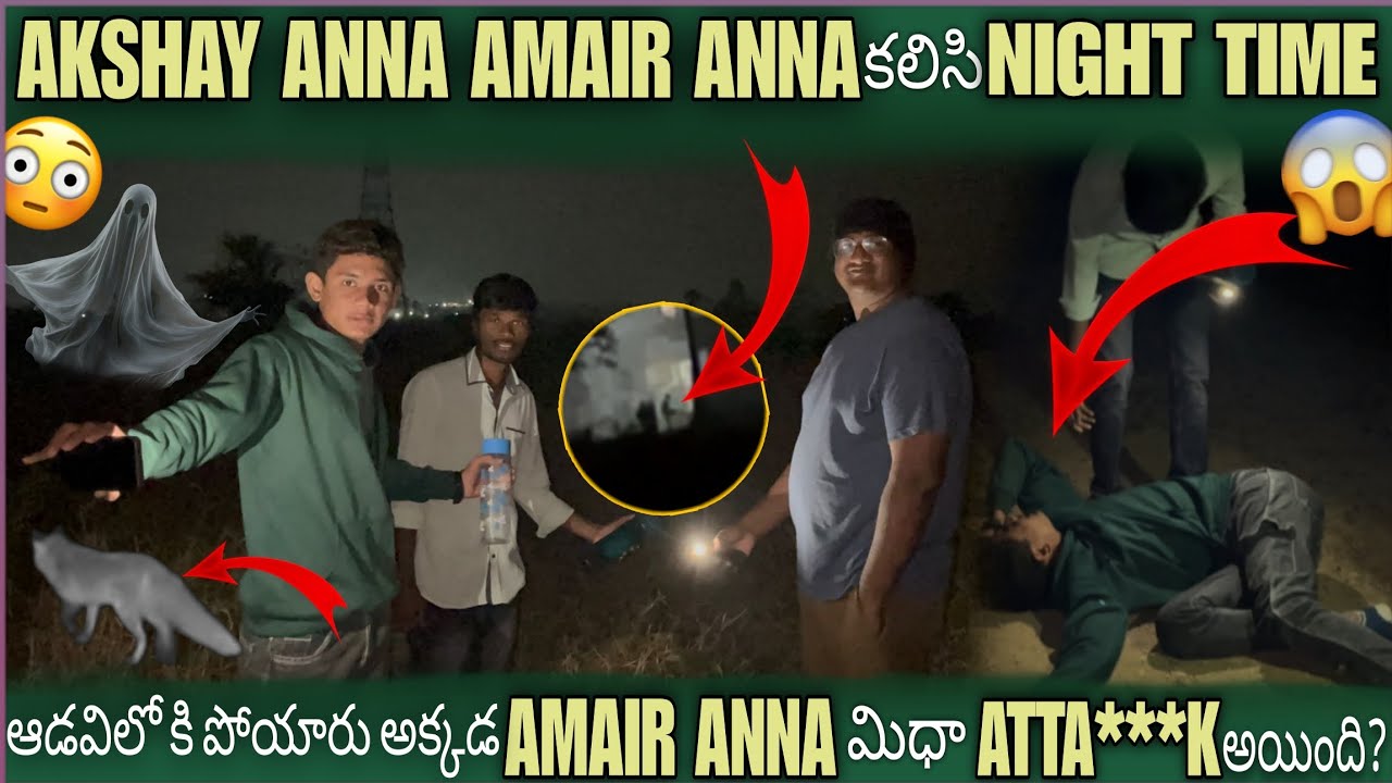 Akshay & Amair కలిసి Night Time అడవిలో కి పోయారు అక్కడ Amair మిధా Atta**k అయింది?😲|@singaramsmartboy