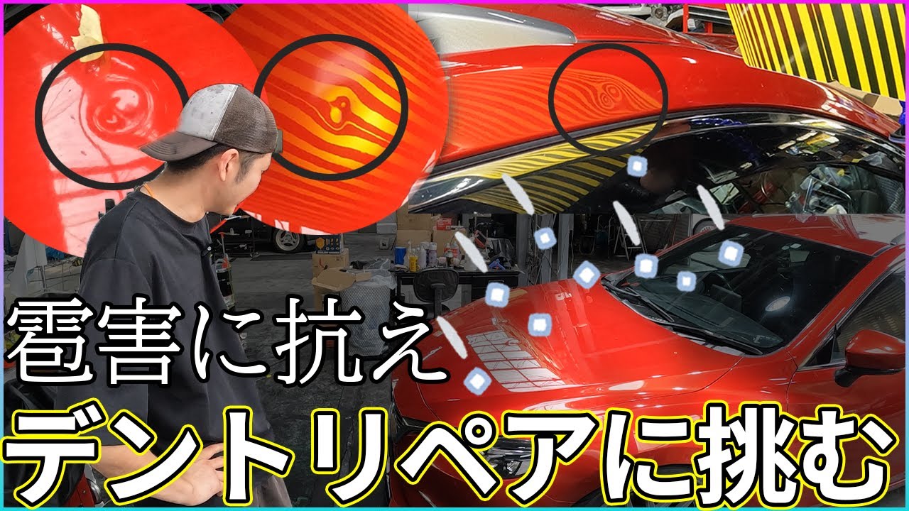 【失敗を笑ってくれ】雹害でボコボコ俺のアテンザ デントリペア試してみる