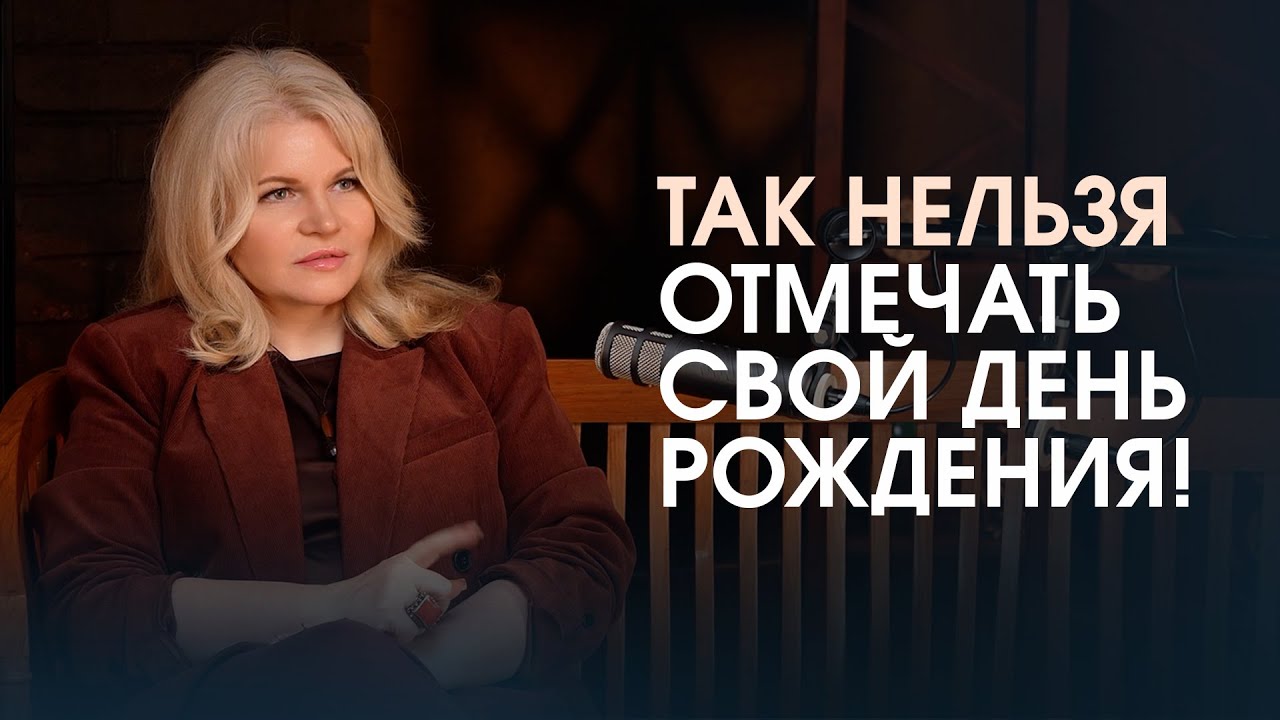 Это самый важный день в году! 3 ошибки, которые делают почти все