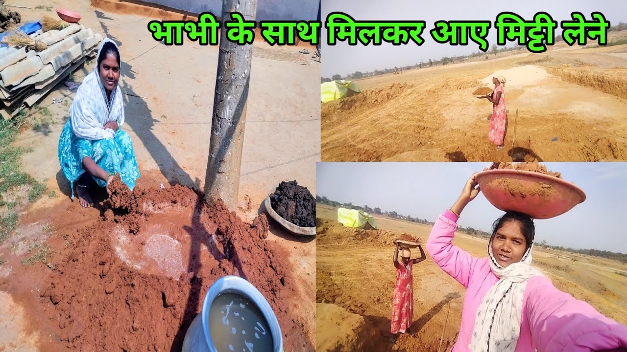 भाभी के साथ मिलकर छाबनी मिट्टी ले लेने होली कि तैयारी मिट्टी घर कि साफ सफाई 
