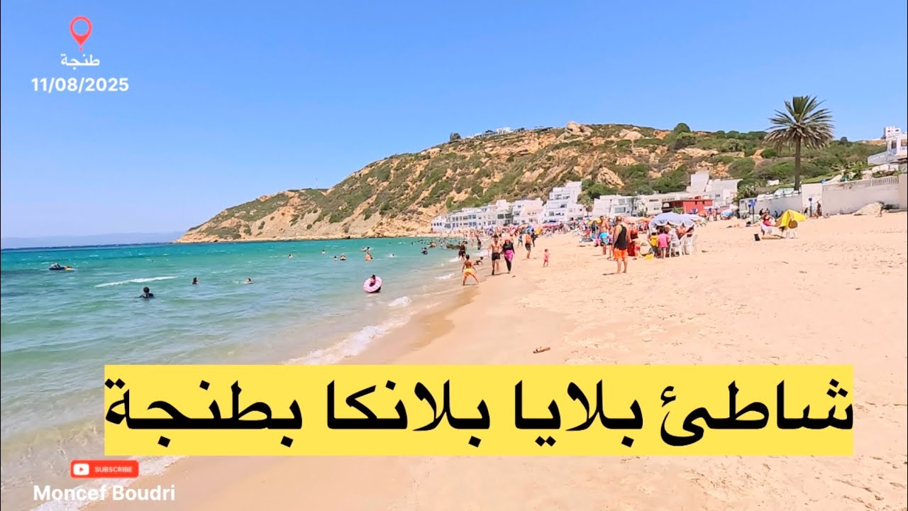 🔴شاطئ 
