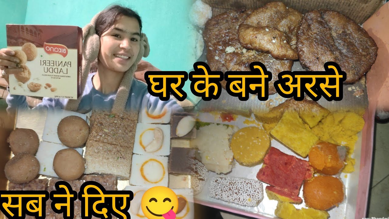    रिश्तेदारी  मै जाने का फायदा 🤣😁!! Saru bhandari vlog !!