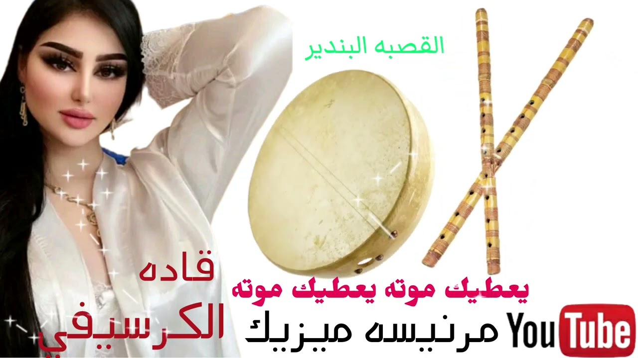 قاده الكرسيفي 2020 يعطيك موته يعطيك موته دائما جديد مرنيسه ميزيك احتراماتي كل فنان