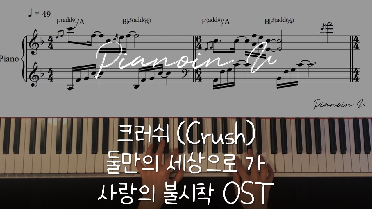크러쉬 (Crush) - 둘만의 세상으로 가 CRASH LANDING ON YOU (사랑의 불시착 OST ) / Piano Cover / Sheet