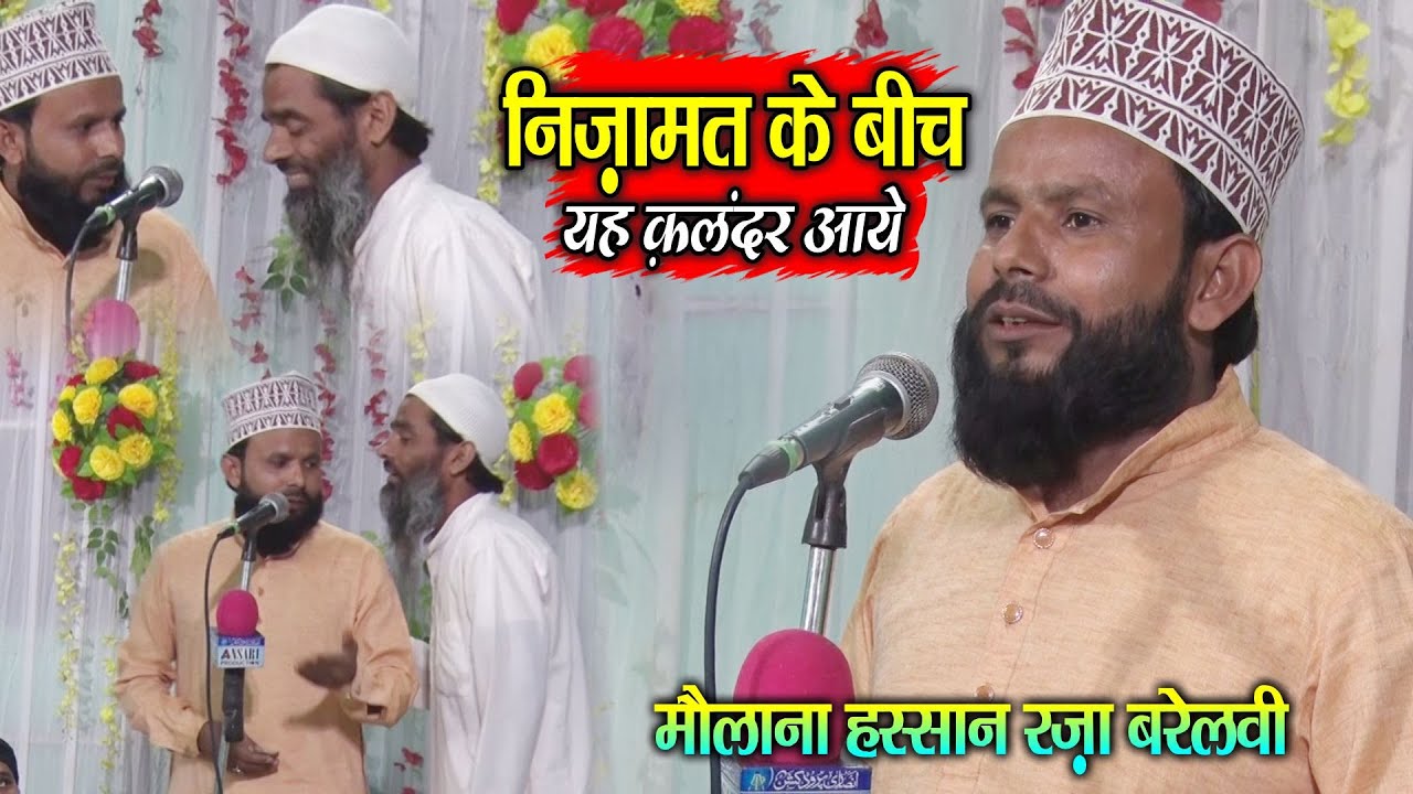 Nizamat सुनिए दिल मचल जाएगा || Maulana Hassan Raza || Jashne Eid Miladun Nabiﷺ || Kirari || 2023