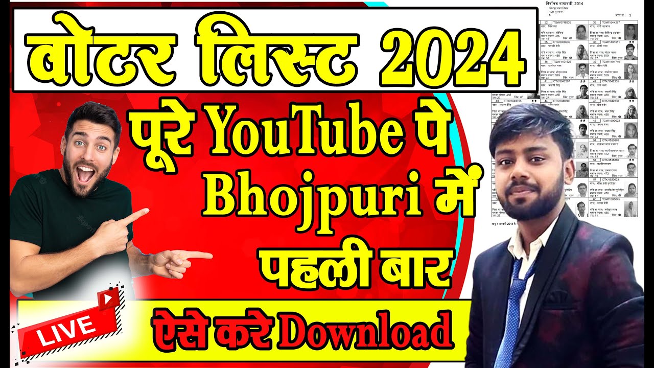 New Voter List 2024 PDF Download Online | Voter List Kaise Nikale 2024 |Voter List Name Check Online