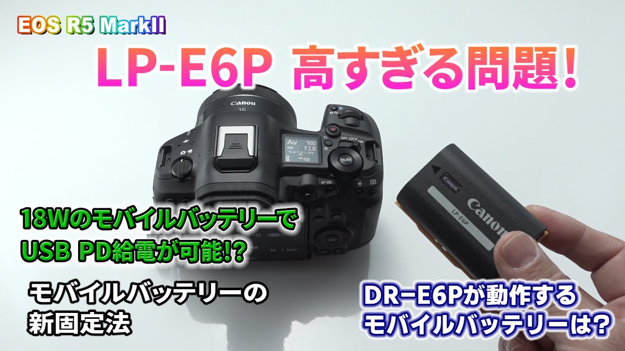Canon EOS R5 MarkII    LP-E6P高すぎる問題