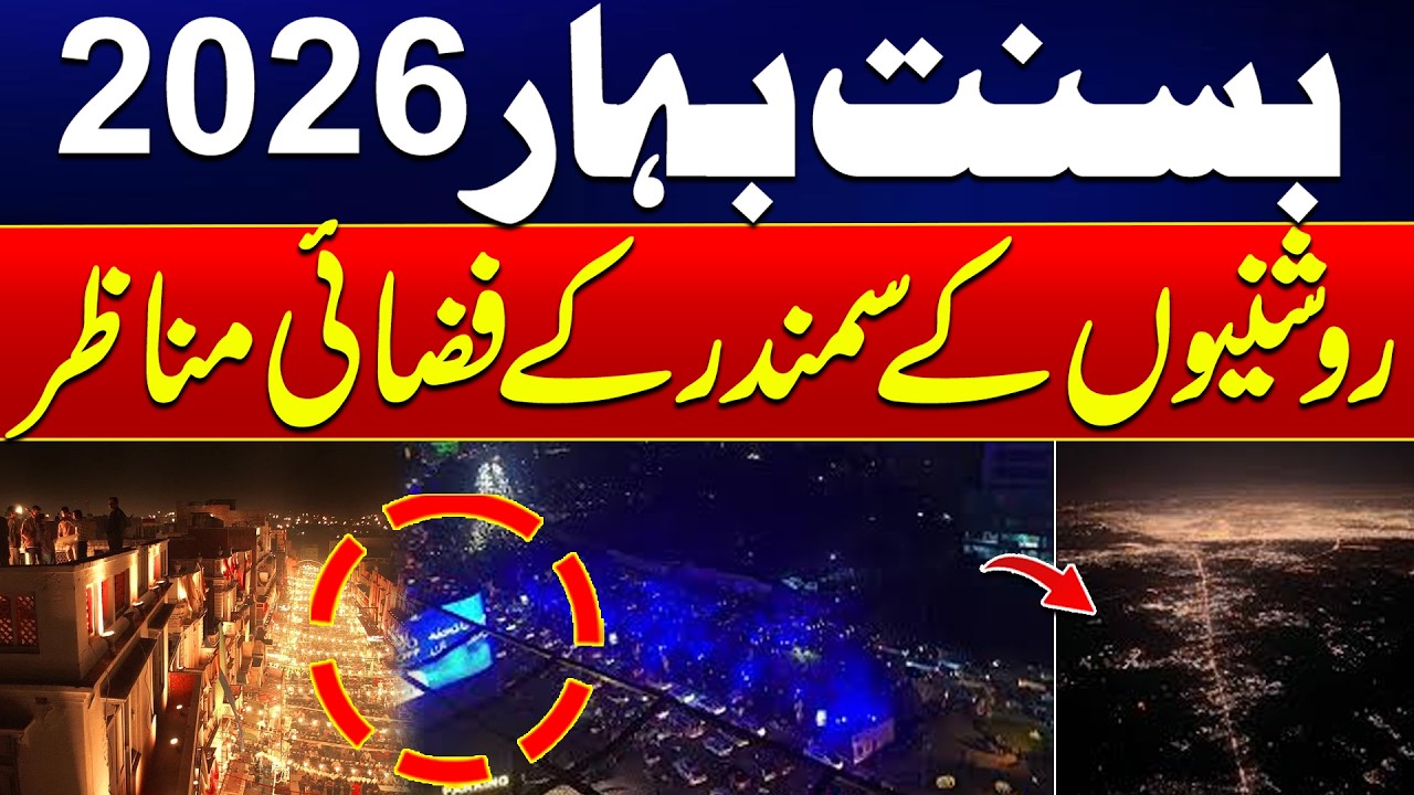 The Golden Glow: Lahore Night Drone Tour | Basant Festival Special | 24 News HD