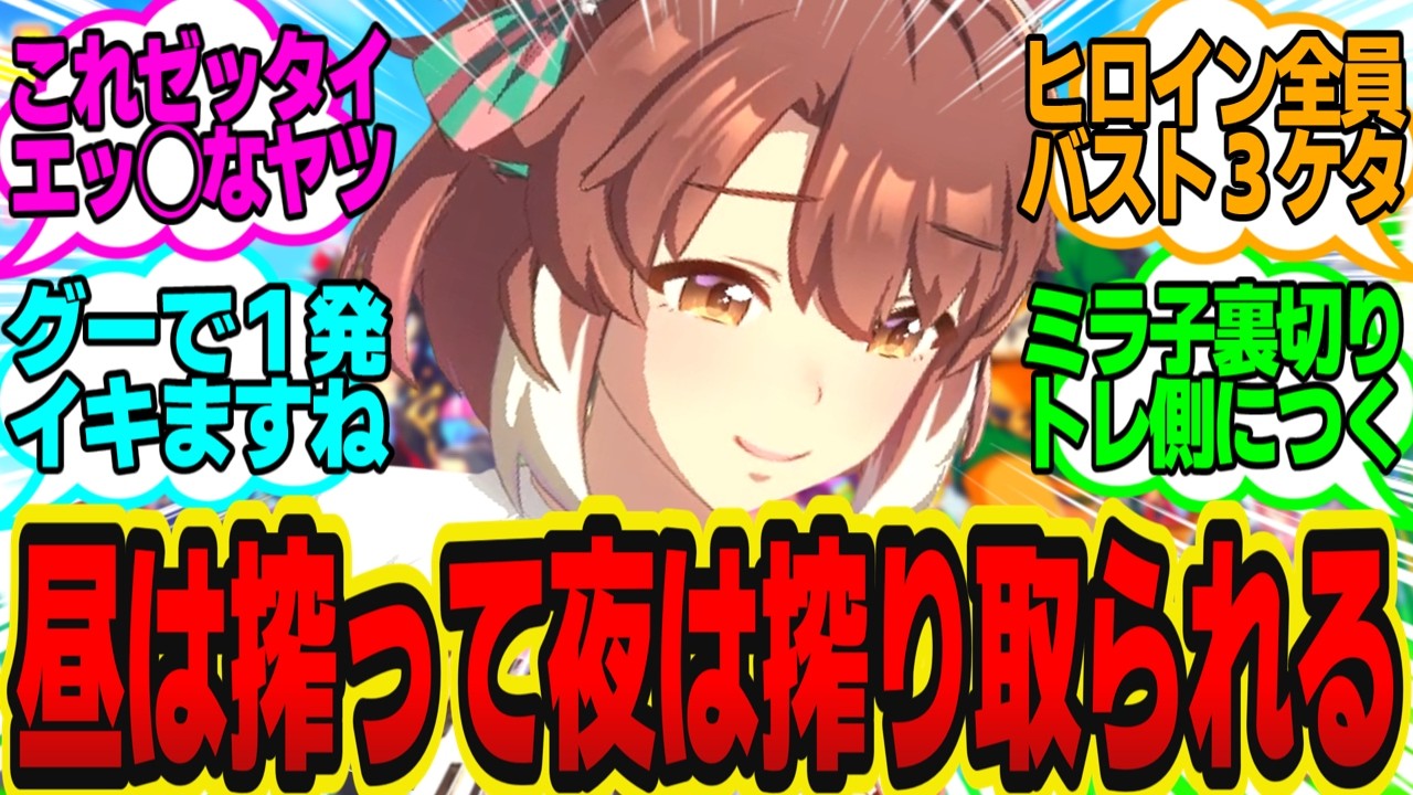 ダンツ「トレーナーさん？この『ウシ娘』ってゲームは何ですか？」(半ギレ)に対してのトレーナーの反応まとめ【ウマ娘反応集・ダンツフレーム・ヒシミラクル】ウマ娘プリティーダービー