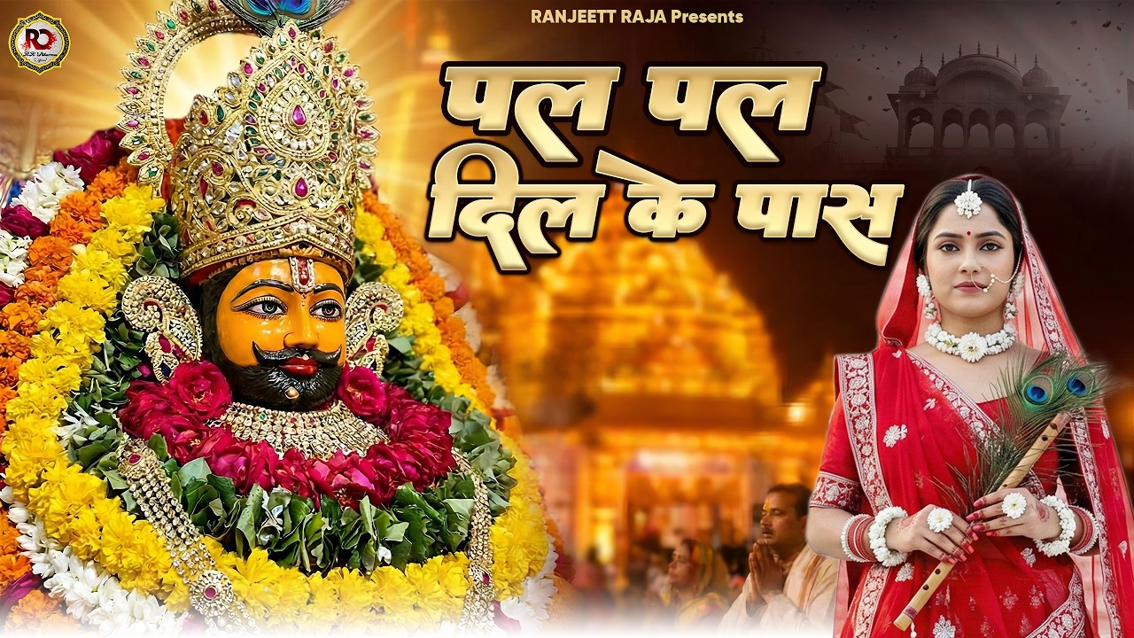 Falgun Mela 2026 Special | Pal Pal Dil Ke Pass | khatu shyam bhajan | New Khatu Shyam Bhajan
