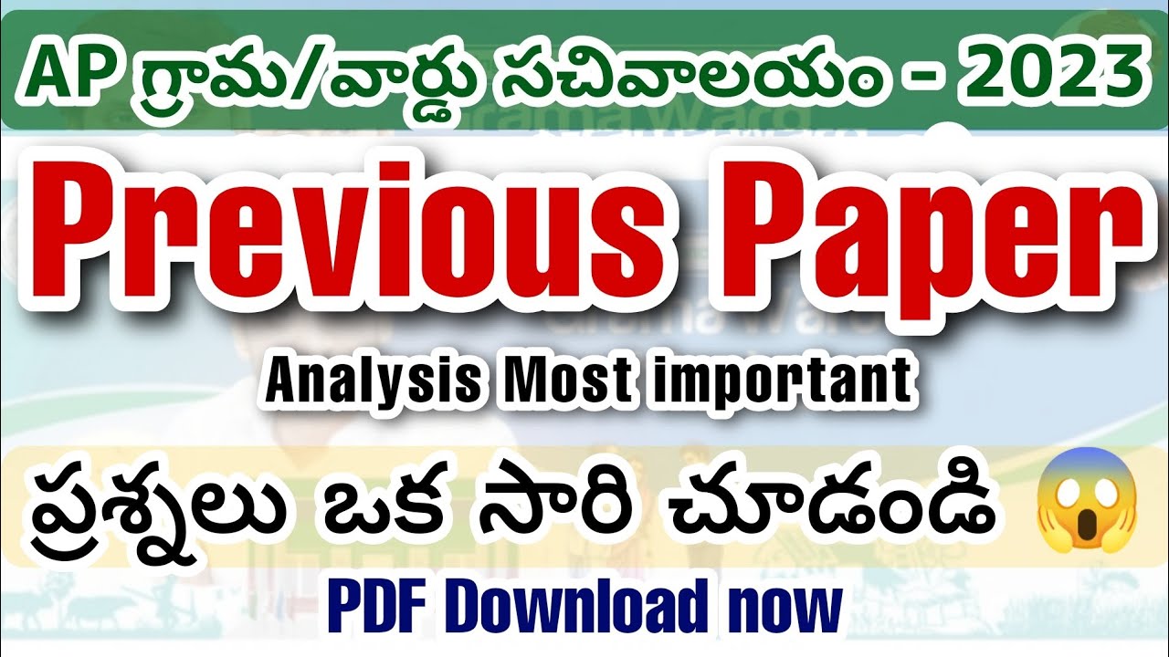 Ap Grama/Ward Sachivalayam Previous Paper Explanation| 2023 3rd Notification| RK Tutorial