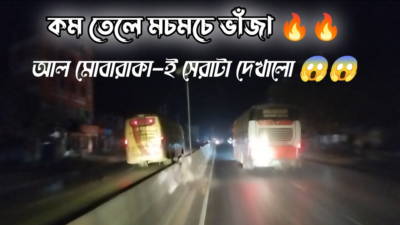 সিলেট রুটে আল মোবারাকা মানেই কম তেলে মচমচে ভাঁজা 🔥🔥 এনাকে পাত্তা-ই দিচ্ছেনা 😱😱 Al Mobaraka 🆚 Ena Bus