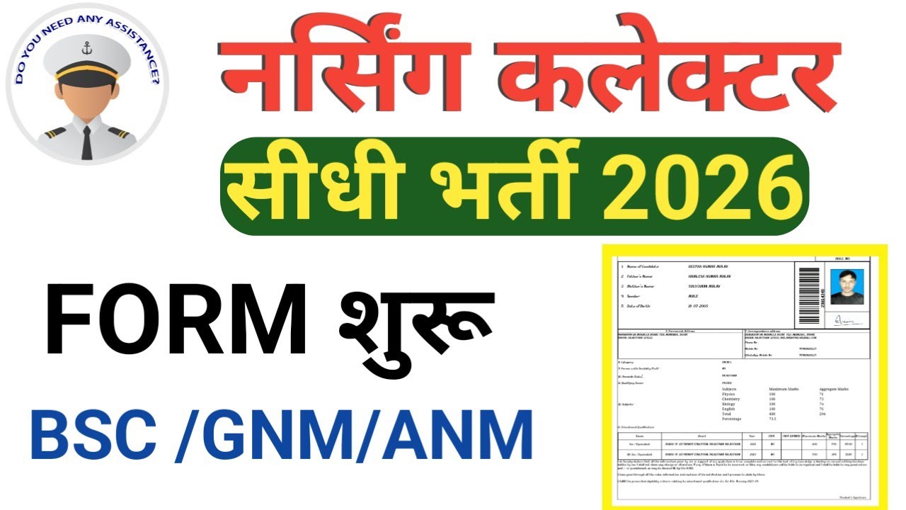 NURSING COLLECTOR VACANCY FORM START 2026 BSC NURSING GNM ANM 