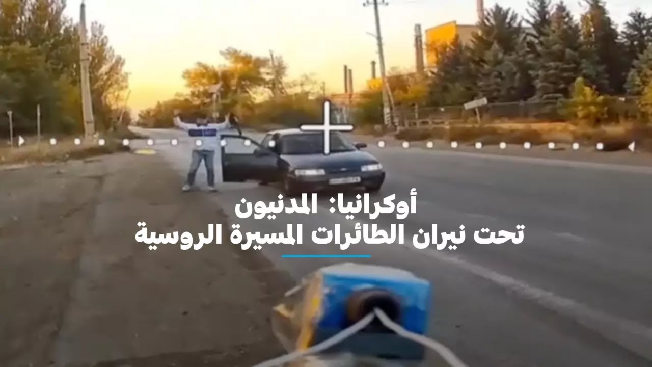 أوكرانيا.. حياة تحت وطأة المسيرات الروسية • فرانس 24