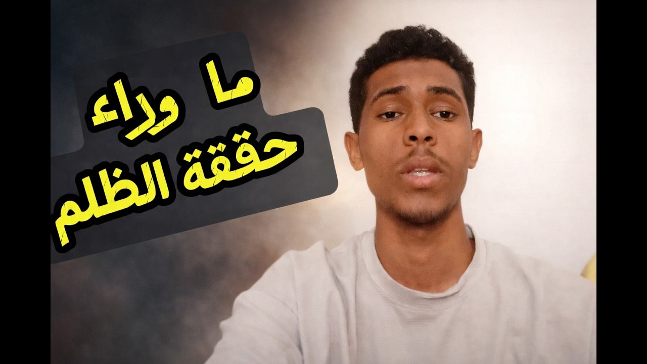 السنن الكونيه/سنة التدافع [من كتاب الله]