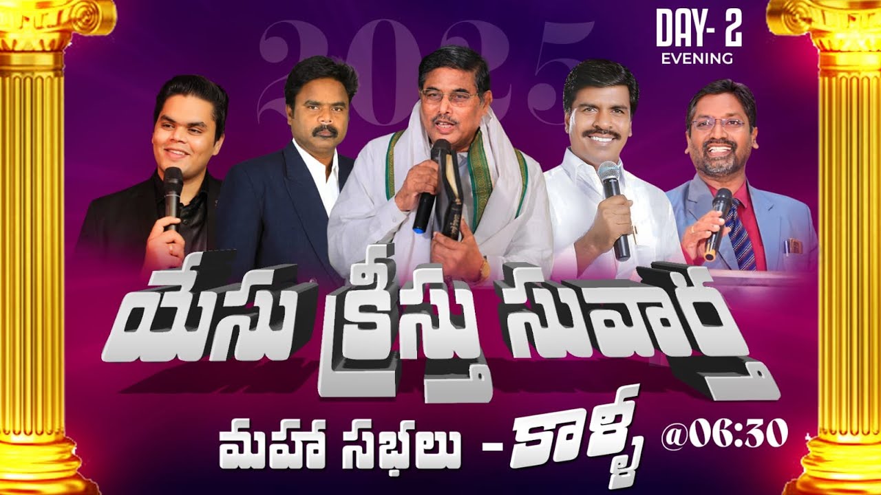 యేసు క్రీస్తు సువార్త మహా సభలు-కాళ్ళ | DAY 2 | Grace Ministries | Jan 29 | Issac Paul Son Pakalapati