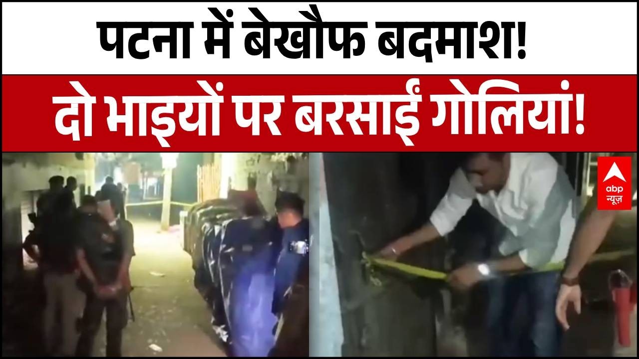 Patna Breaking: प्याज कारोबारी सोनू की गोली मारकर हत्या, बदमाश फरार | Bihar Crime | ABP News