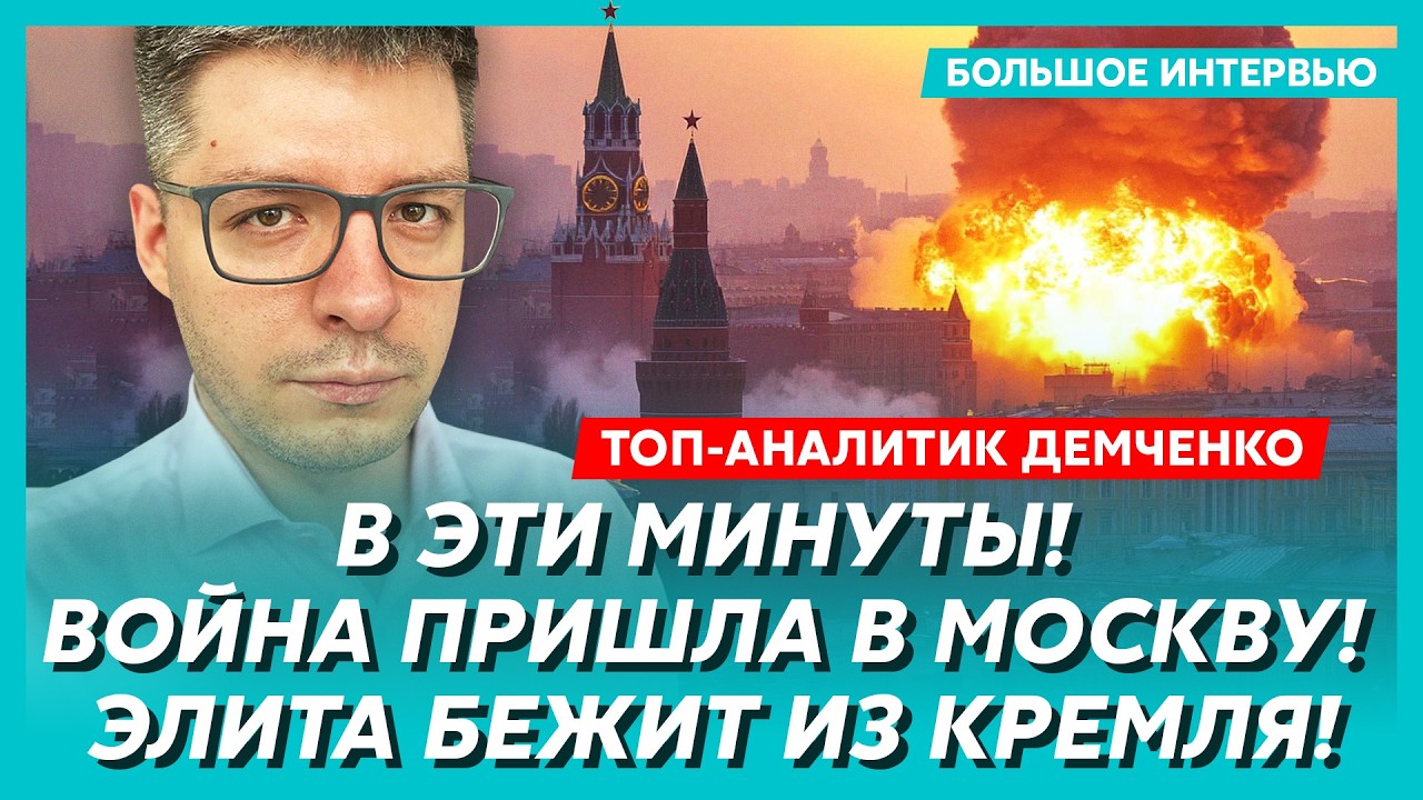 Охрана слила Путина! Снайперы в Кремле! В Москве ад! В Сибири бунт и кровавая баня! – Демченко