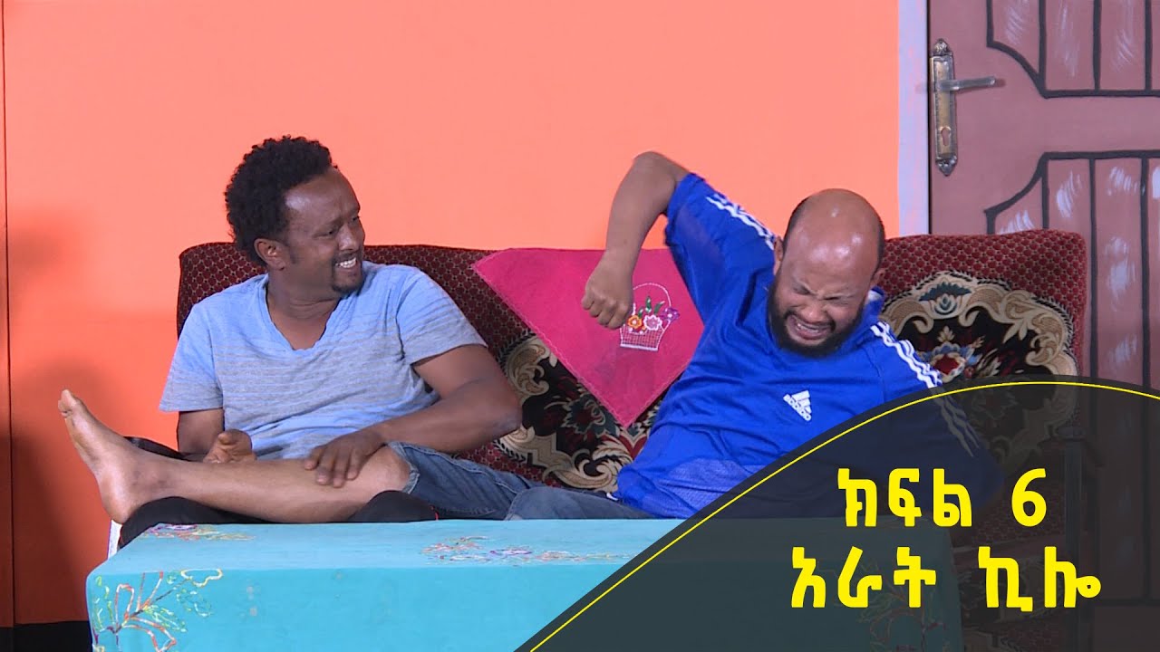 321 ቲአትር ሲትኮም S01E06