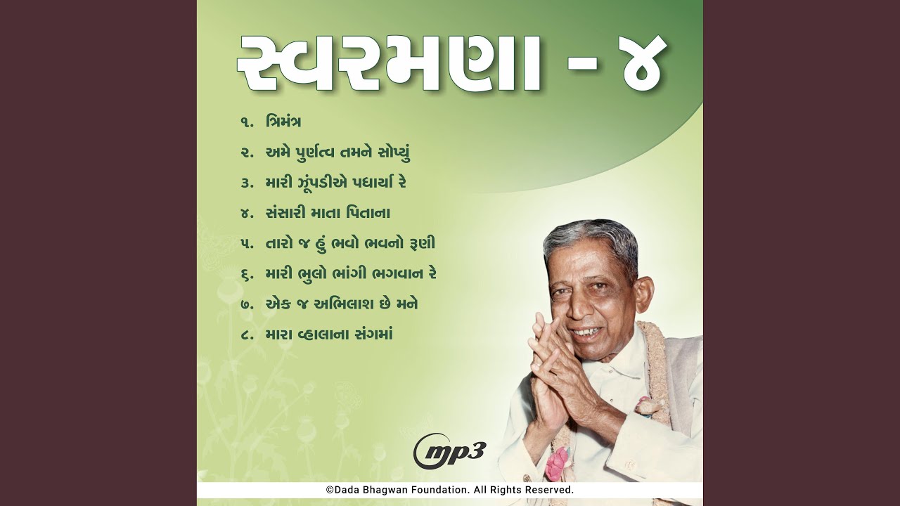 Mari Bhulo Bhangi Bhagwan Re