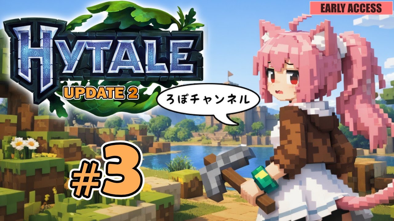 ♯3 ハイテール (Hytale)
