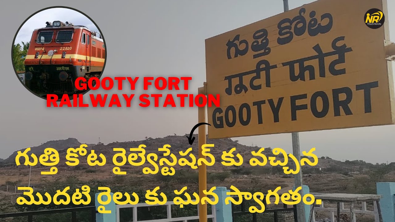 Gooty Railway Station ll NR Television Plus