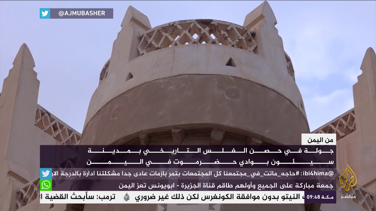 حصن الفلس التاريخي بمدينة سيئون بوادي حضرموت في اليمن