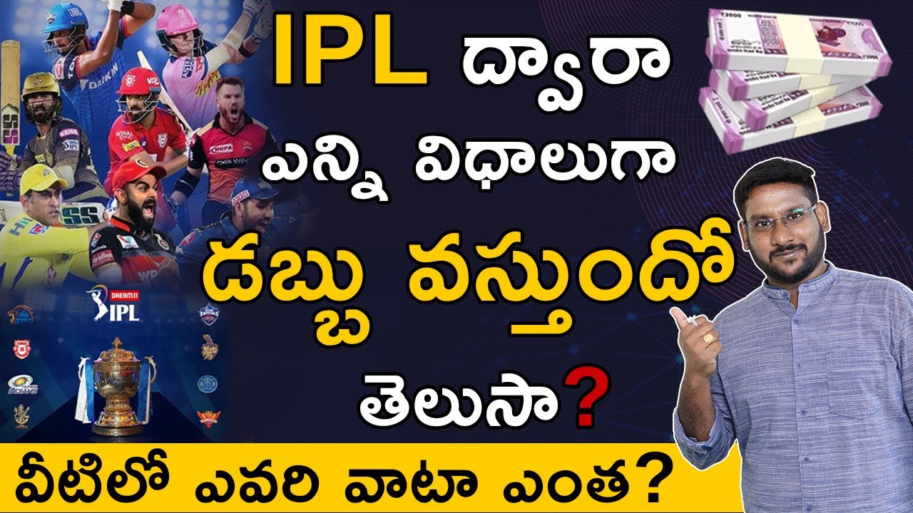 How IPL Make Money In Telugu - How Does The IPL Work Financially | Dream11 IPL 2020 | Kowshik Maridi