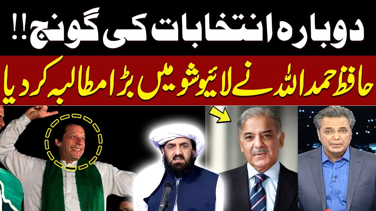 Re-Elections | Maulana Hafiz Hamdullah Makes Major Demand During Live Show | SAMAA TV