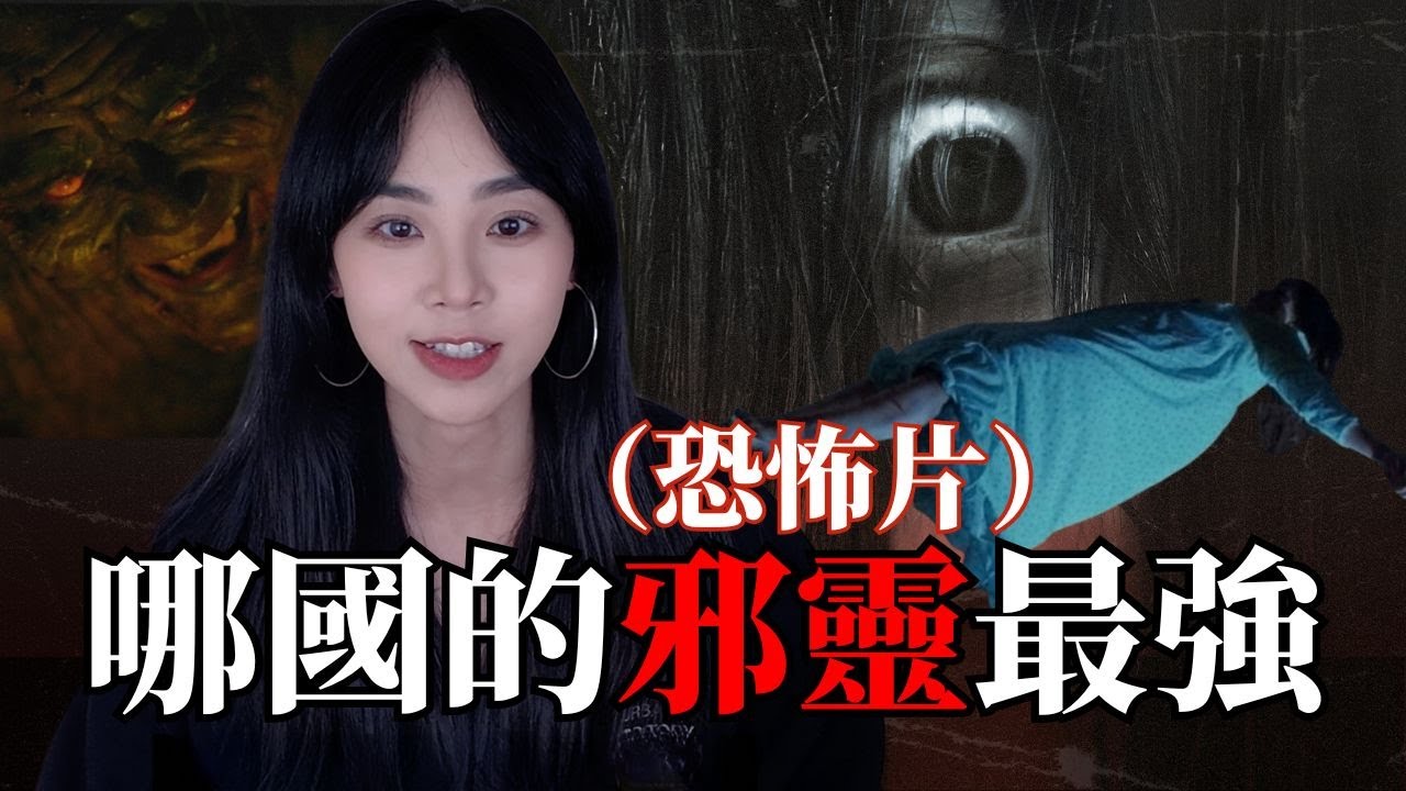 為什麼美國的鬼話很多，但日本的鬼只殺人？四國恐怖片看「邪靈的邏輯」