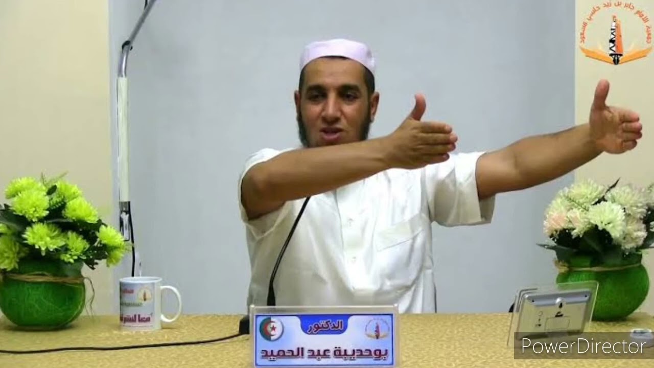 بوحديبة آفة التدخين -الجزء الأول.. درس للأستاذ عبد الحميد بوحديبة