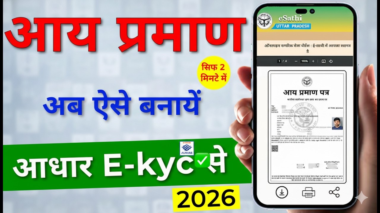 UP आय प्रमाण पत्र ऑनलाइन कैसे बनाएं 2026 | Income Certificate Online Apply UP | Form Wale Bhaiya