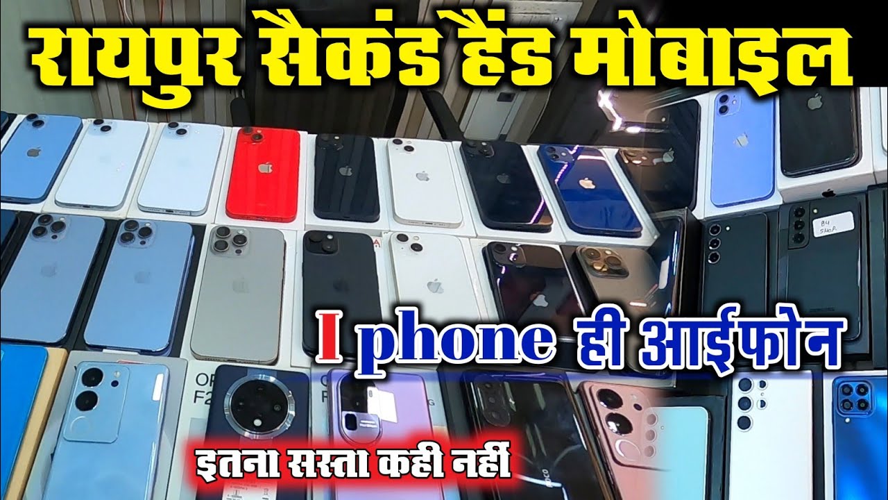 रायपुर का सबसे सस्ता सेकंड हैंड मोबाइल मार्केट ।। Raipur second hand mobile market ।। Lalganga mall
