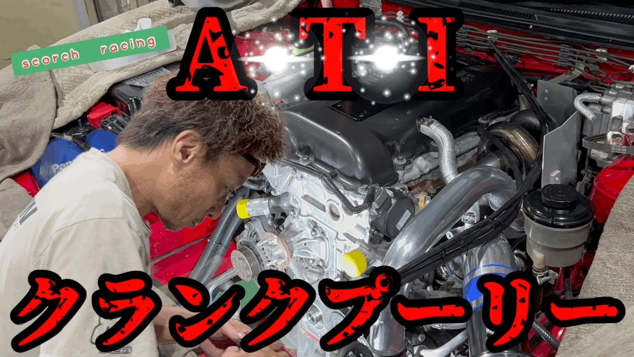 ATIクランクプーリーを合体させる！【scorch  racing】
