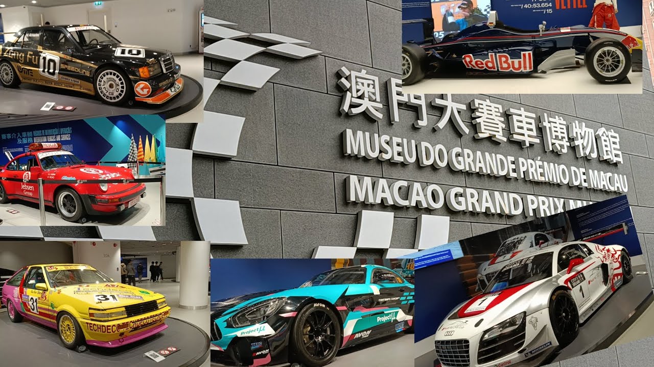 阿鴻「210」戶外特別篇（香港之旅）Day2 澳門大賽車博物館 各種澳門歷代冠軍賽車都在這裡！！