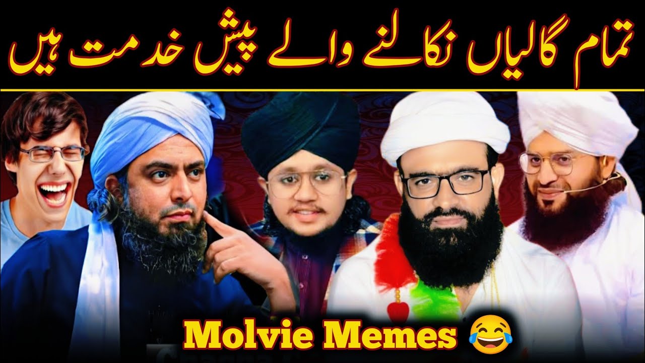 😜Tamam Galiyon Wali Sarkar || Engineer Muhammad Ali Mirza Memes || Molvi Memes || Memes video