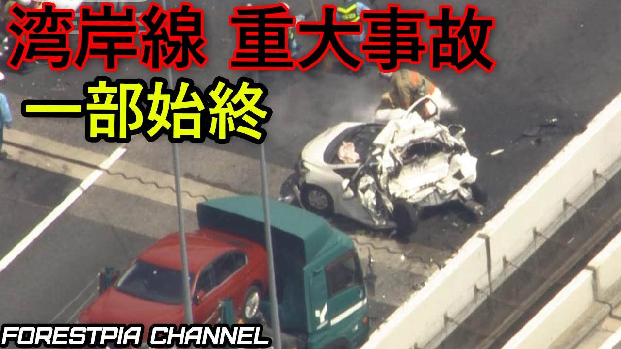 【衝撃ドラレコ映像】首都高湾岸線 重大事故の一部始終 車載動画 // フォレスター 特別仕様車 XT-Edition