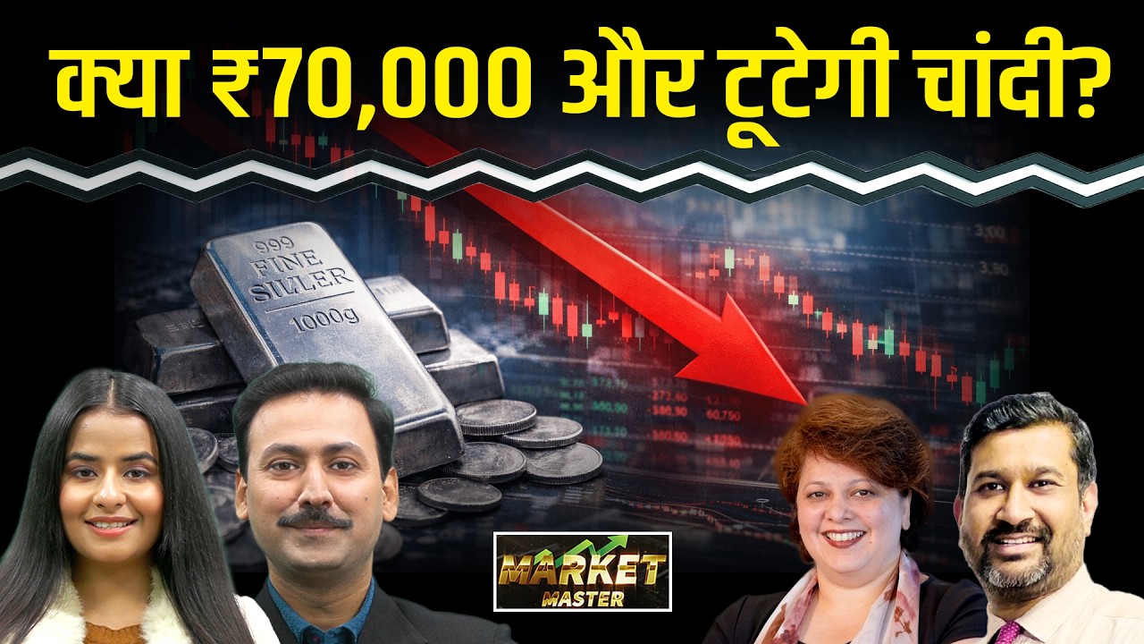 Silver Price: क्या चांदी में अभी देखने को मिलेगी और गिरावट?