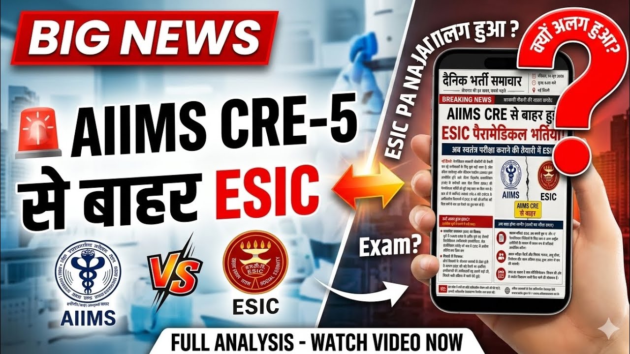 ESIC PARAMEDICAL VACANCY UPDATE 🚨 AIIMS CRE-5 NOTIFICATION 2026 #esicpharmacist #esicsso #esicudc
