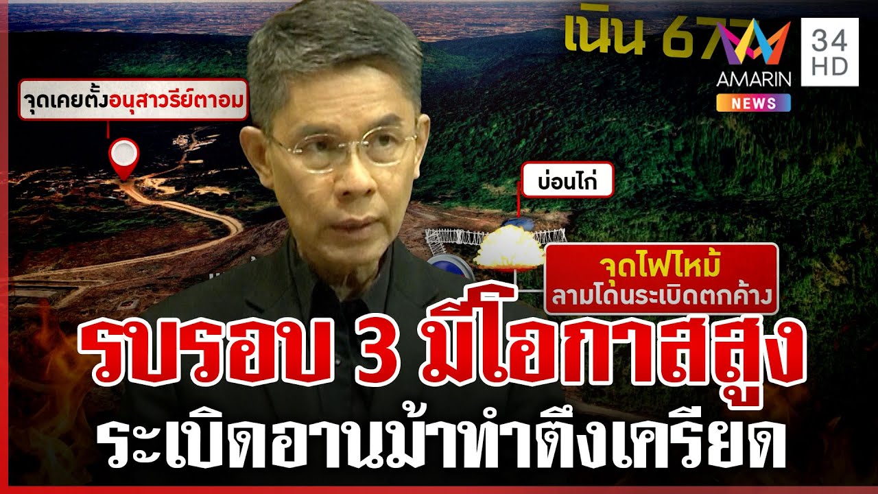 อ.ปณิธานเชื่อมีโอกาสปะทะรอบ 3 ชี้ระเบิดอานม้า-เพิ่มความตึงเครียดชายแดน | ทุบโต๊ะข่าว | 30/01/69