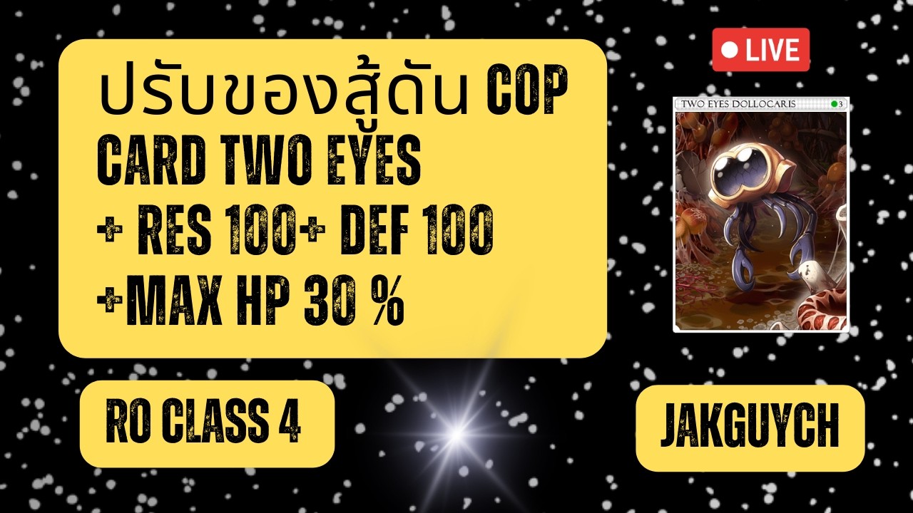 MP SNOW FLOWER ปรับของสู้ดัน COP CARD TWO EYES + RES 100 + DEF 100 + HP 30 %